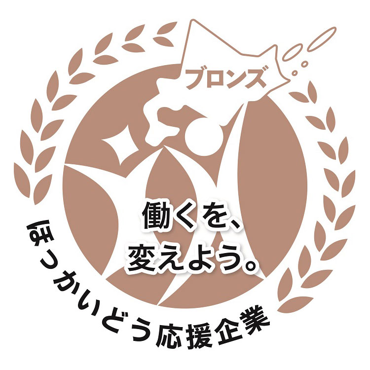 北海道働き方改革推進企業