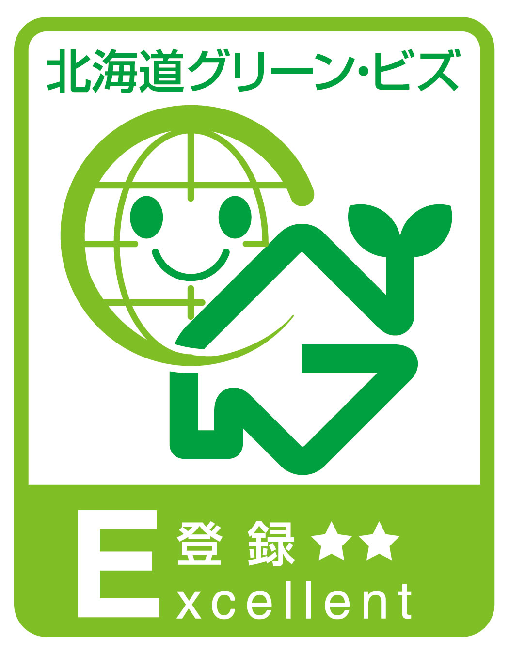 北海道グリーン・ビズ認定制度