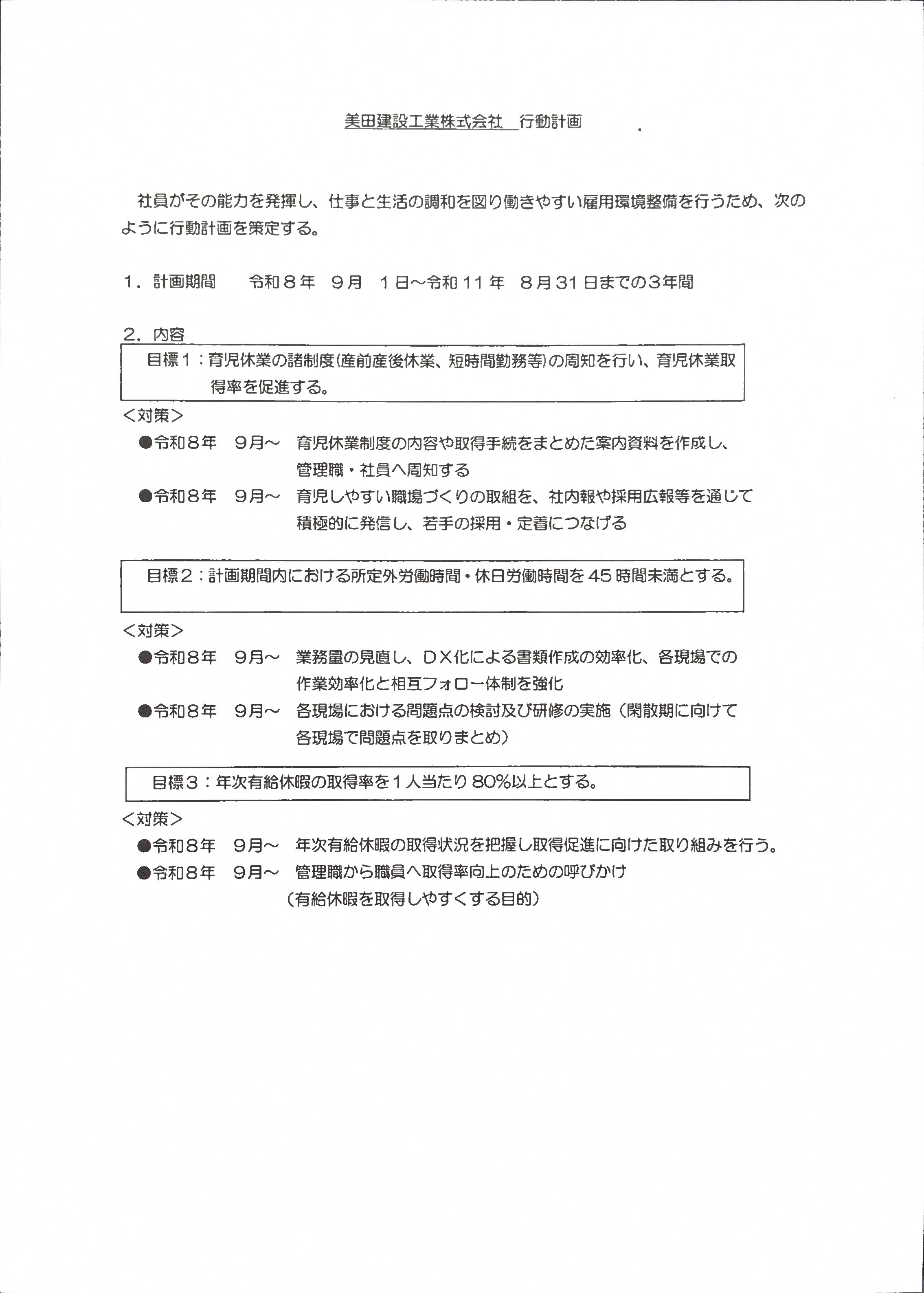 一般事業主行動計画
